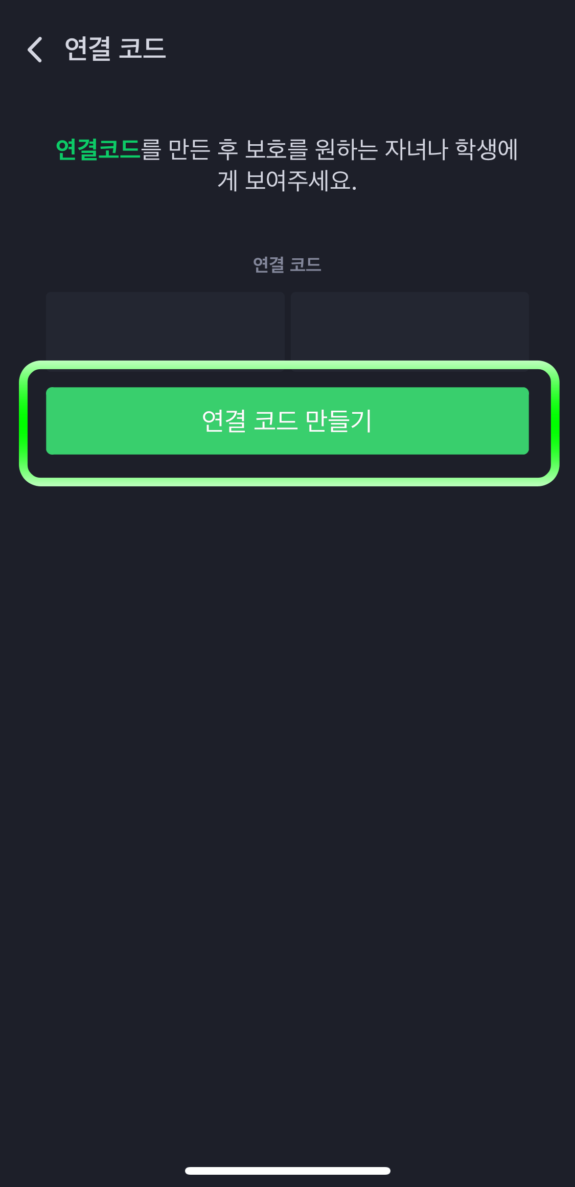 네이버밴드-연결코드만들기