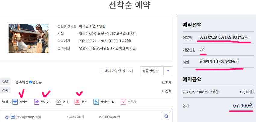 아세안자연휴양림예약방법