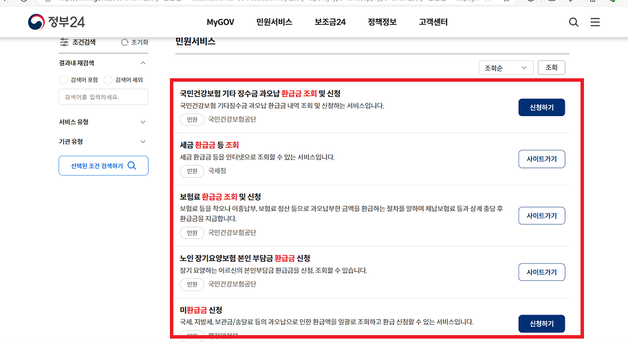 홈택스 환급금 조회