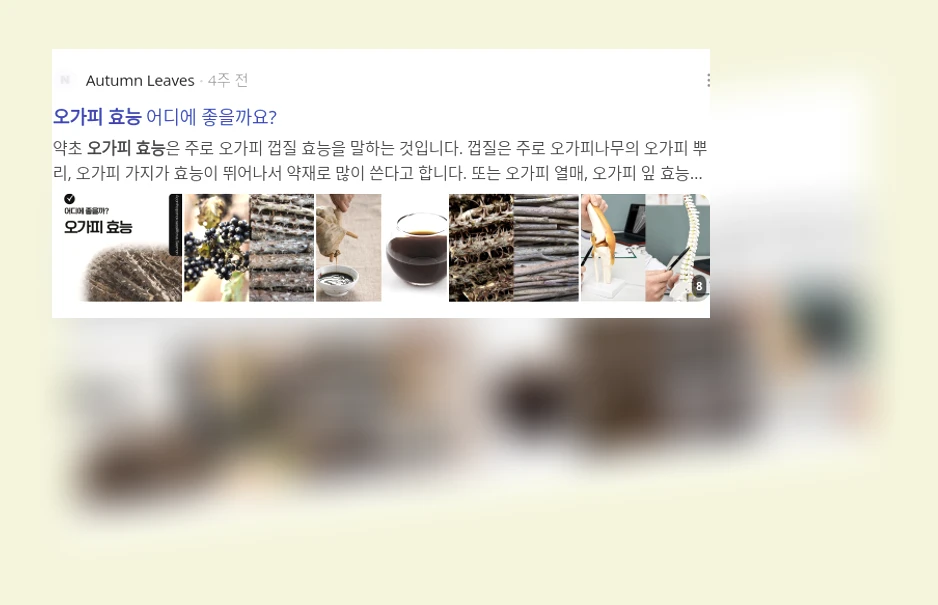 오가피 효능_2_subsection