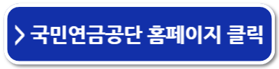 국민연금 일시금 수령조건 신청방법
