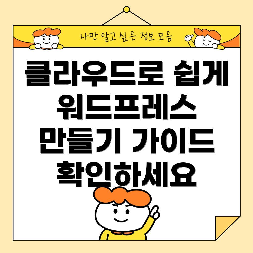 Cloudways를 통한 WordPress 홈페이지 제작