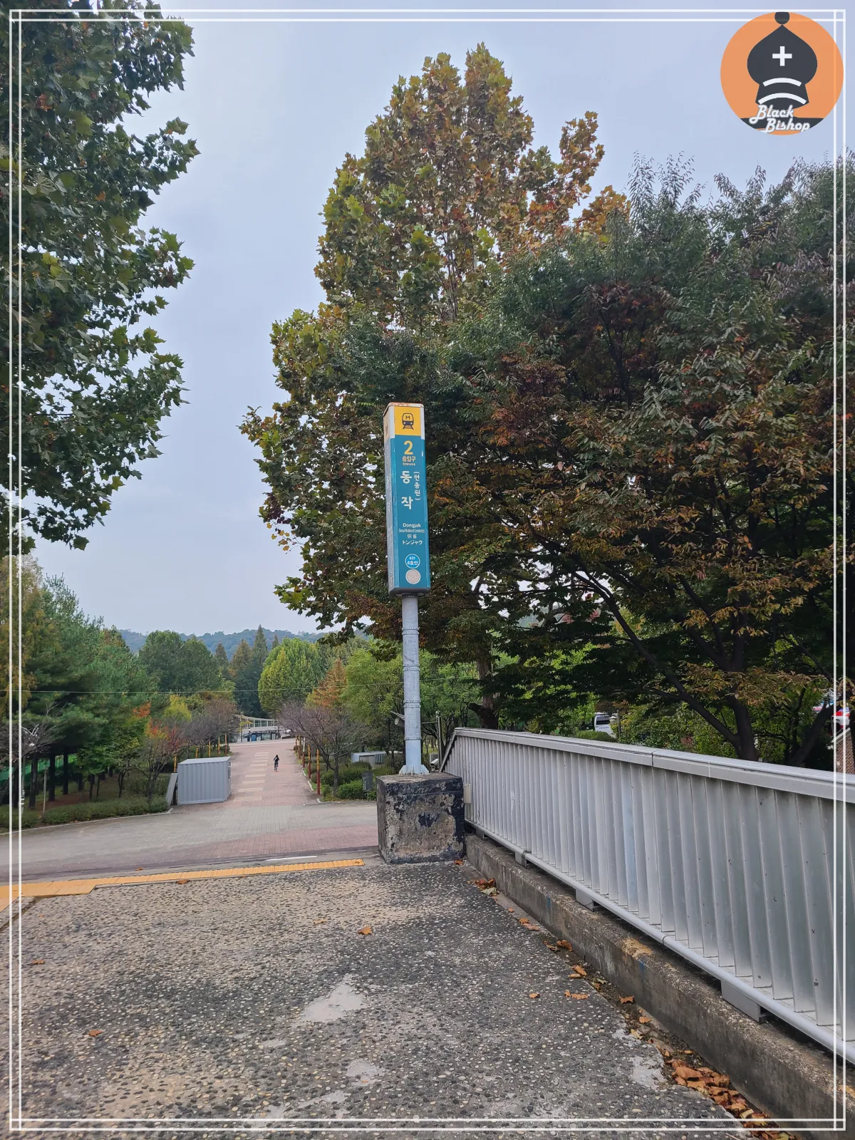 동작테니스장-가는길