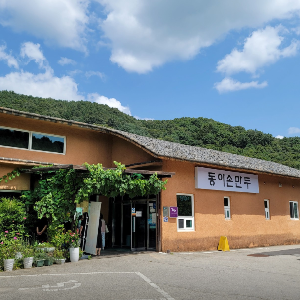 동이손만두 전경