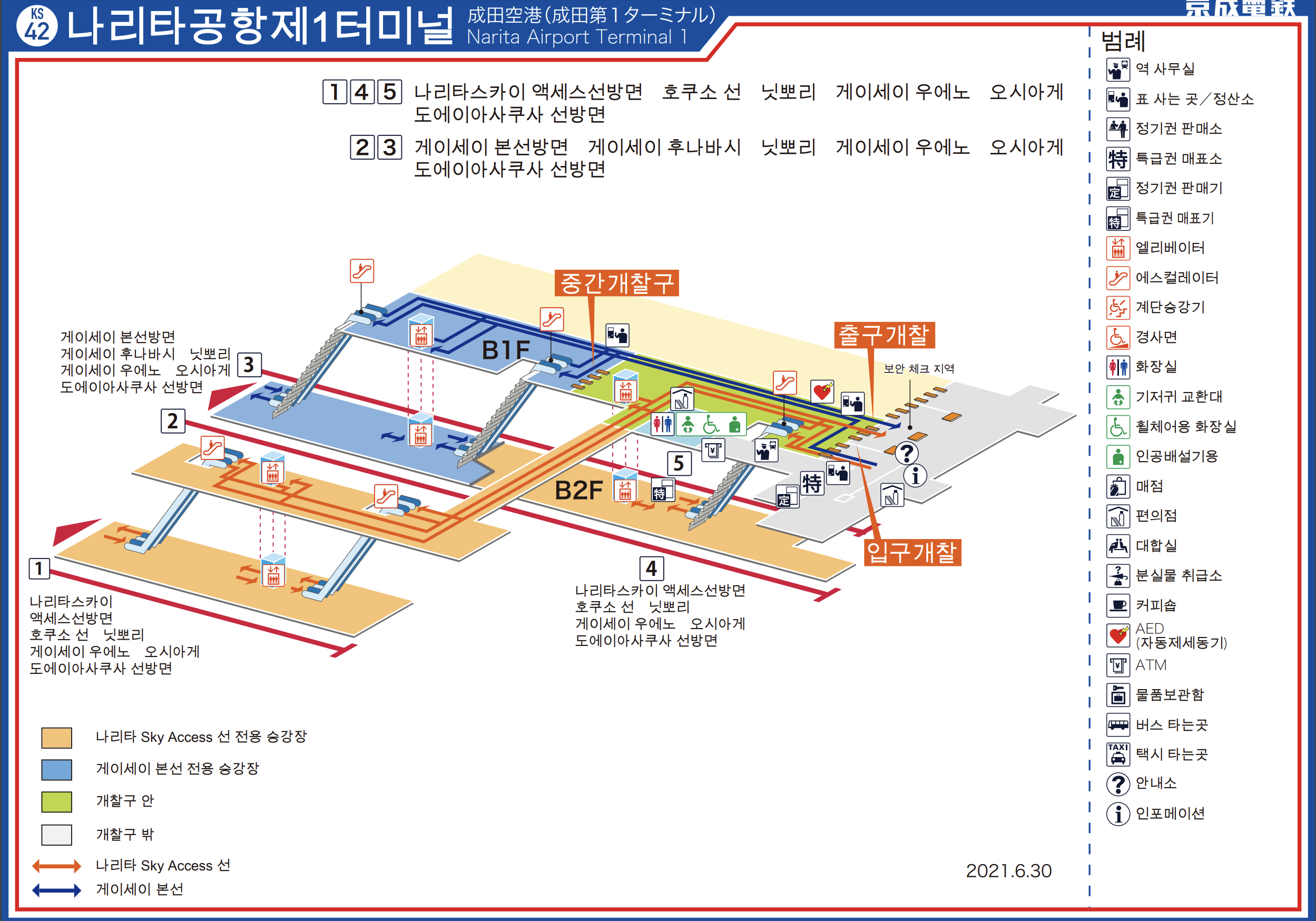 나리타공항 1터미널 스카이라이너 탑승 위치