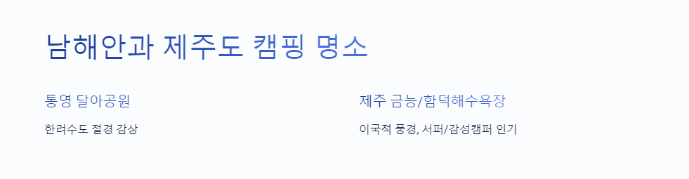 계절별캠핑
