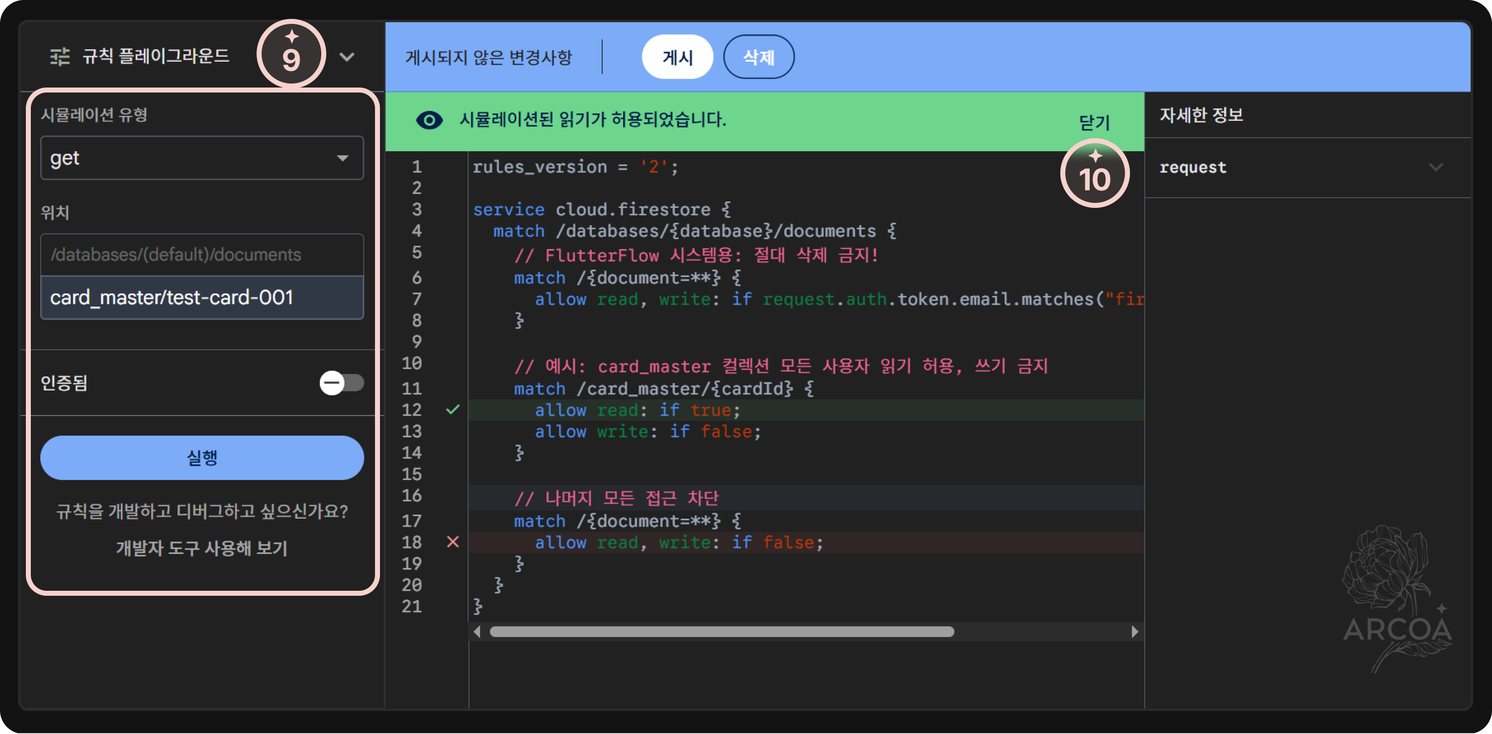 그림 5. 규칙 시뮬레이터(플레이그라운드) 화면