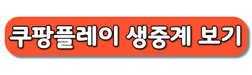 2026 월드컵 2차예선 태국 2차전 중계방송보기