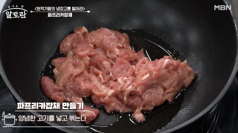 알토란-이홍운-파프리카잡채