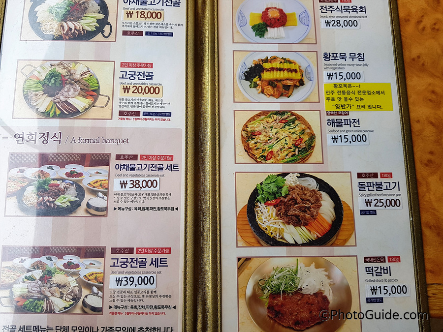 전주고궁본점메뉴