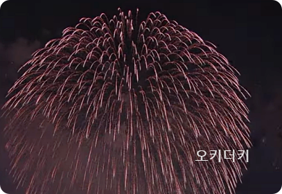 2024 부산 불꽃축제 생중계 일정 명당 