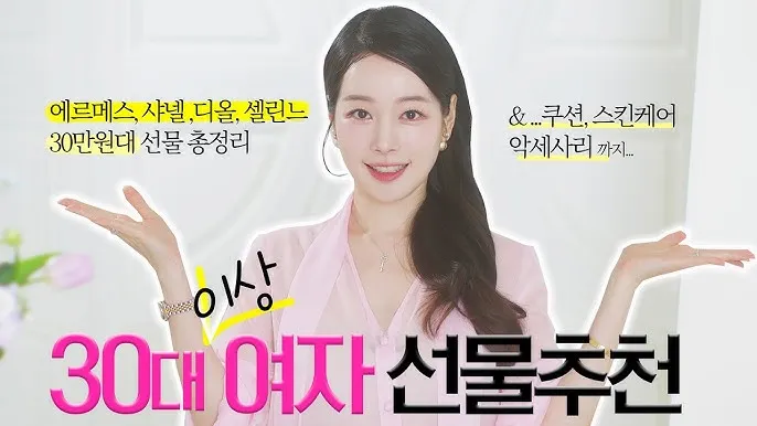 여자 생일선물 추천 순위 10대 20대 ~ 50대 60대 까지 끝판왕_6