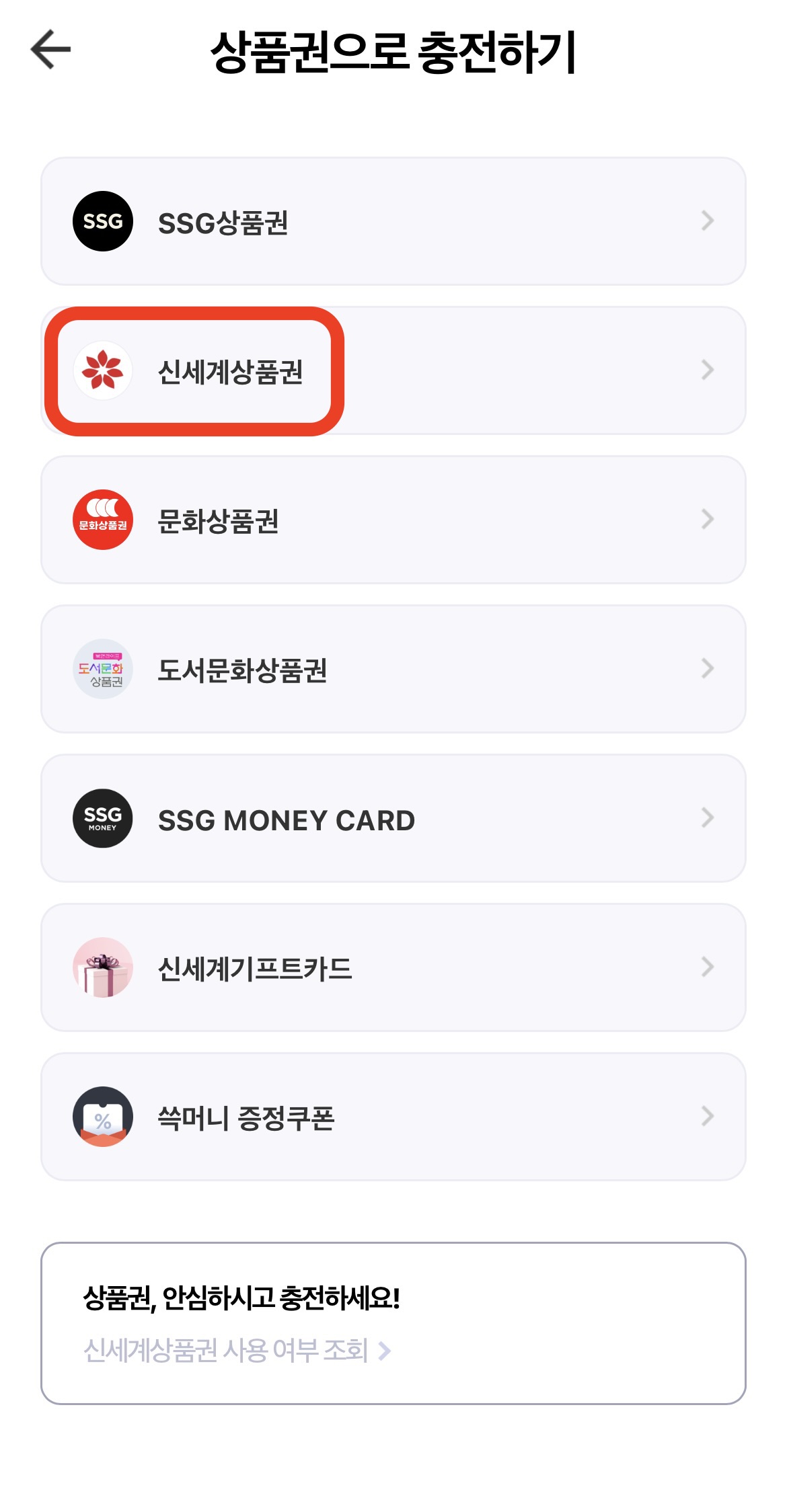 신세계상품권 현금교환방법2