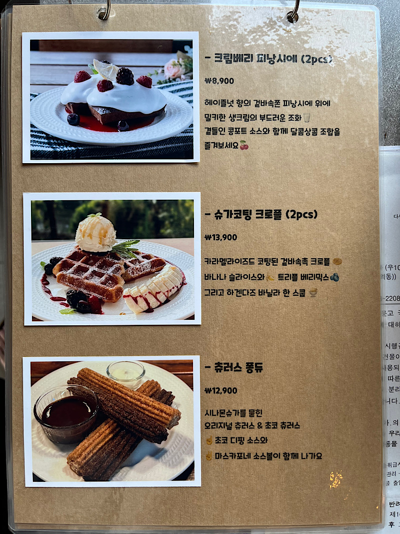 메뉴판 다섯 번째 사진