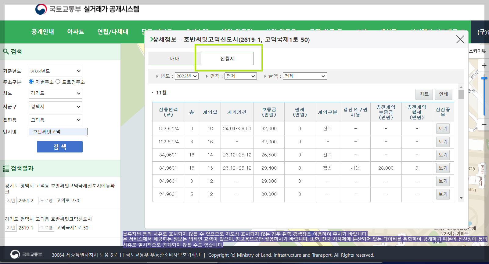 교통부 실거래가 공개시스템 결과 페이지