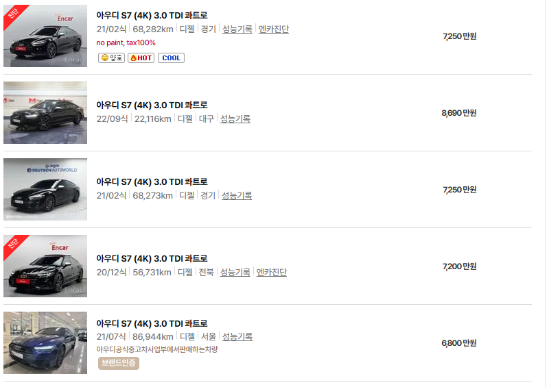 아우디 S7 중고차 가격 시세표 고속 시내 연비