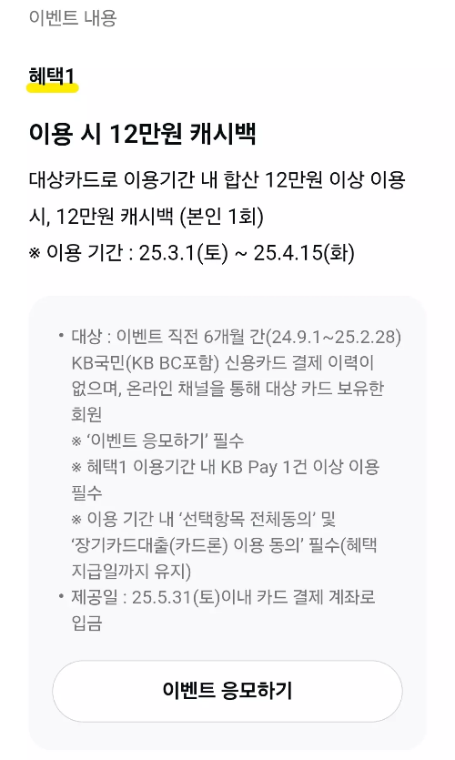 2025년+3월+신용카드+KB국민+신규혜택+참여방법