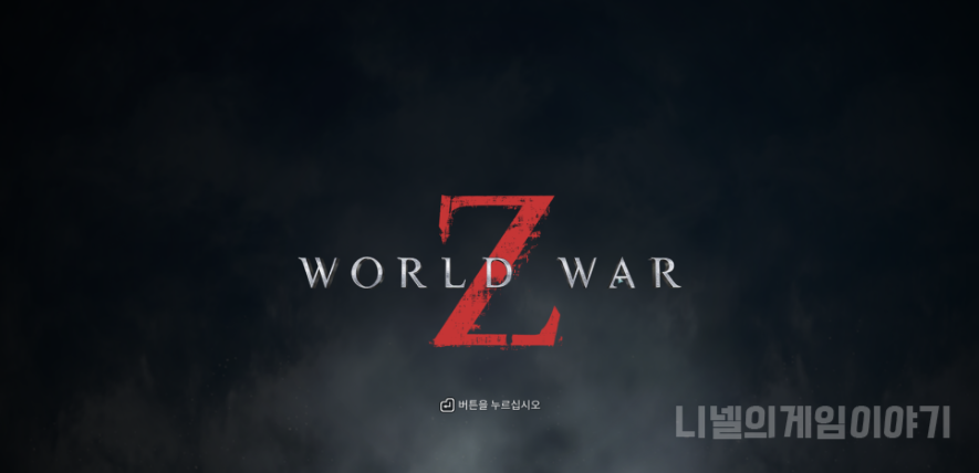 월드워 Z 애프터매스 PS5판 25일 출시