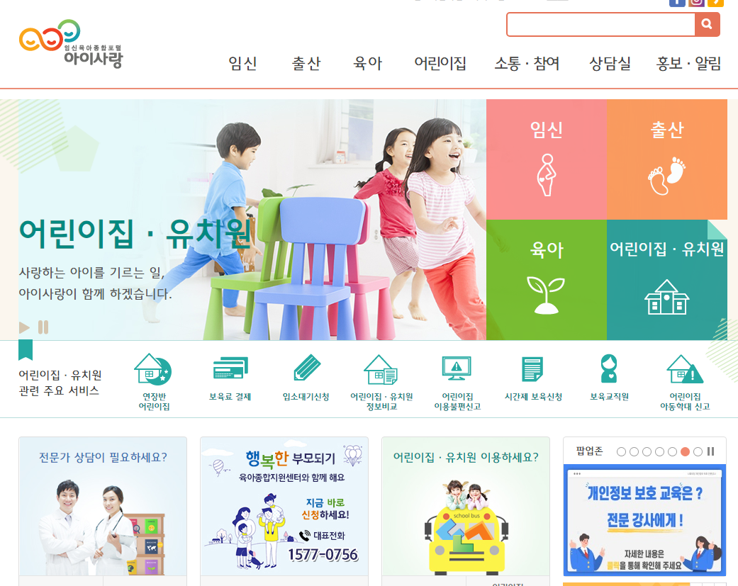 아이사랑 보육포탈의 중요성