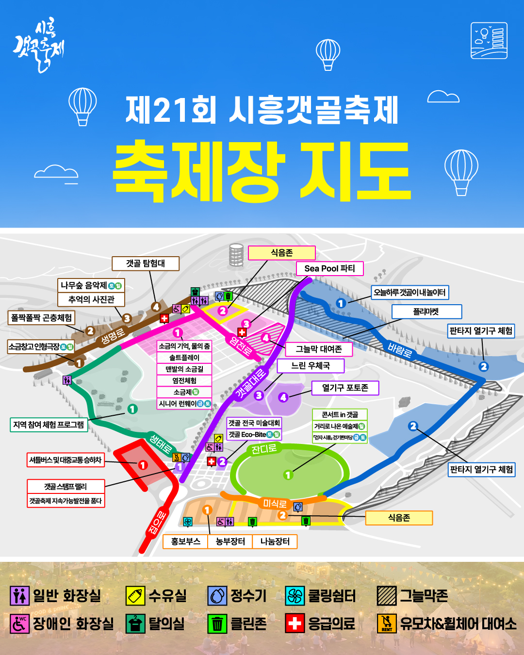시흥갯골축제 살펴보기 2