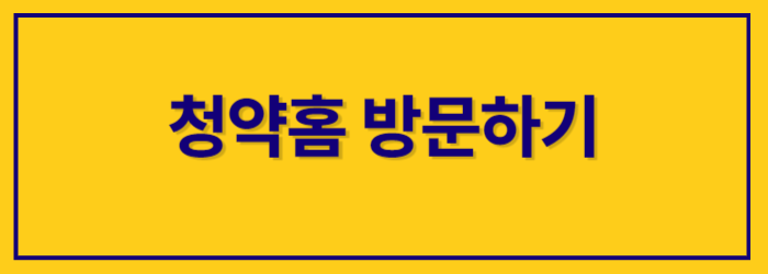 청약가점계산기