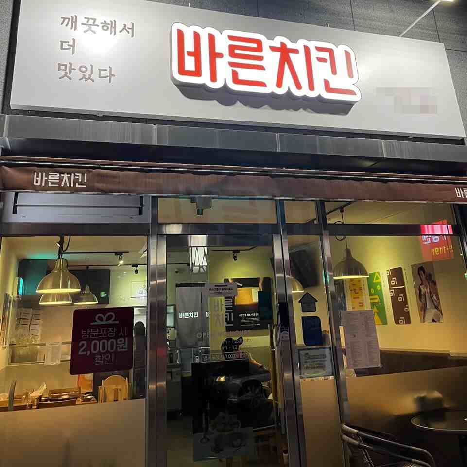 바른치킨 매장 메뉴