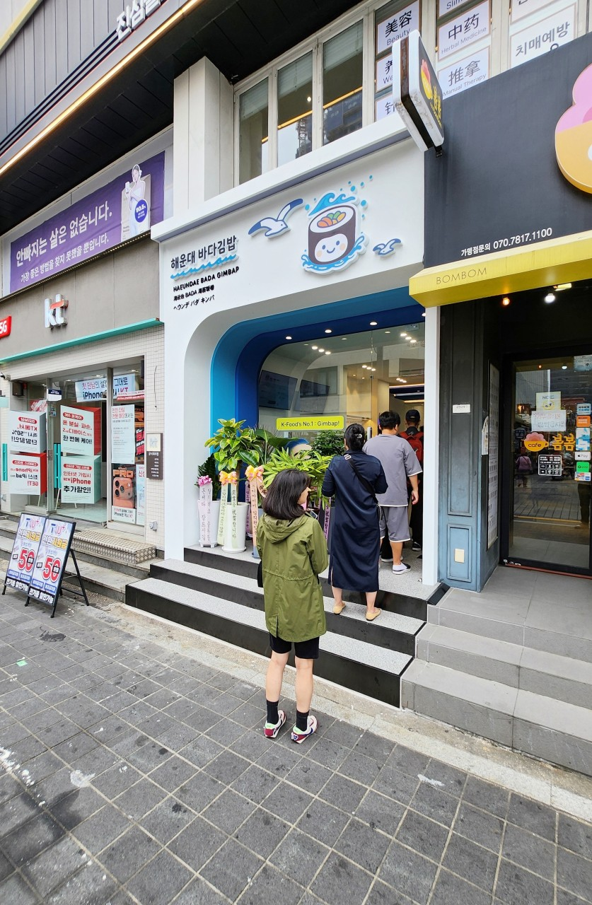 부산 해운대 바다김밥
