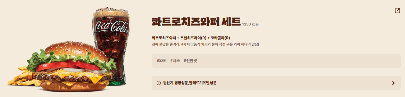 콰트로치즈와퍼 세트 구성 이미지