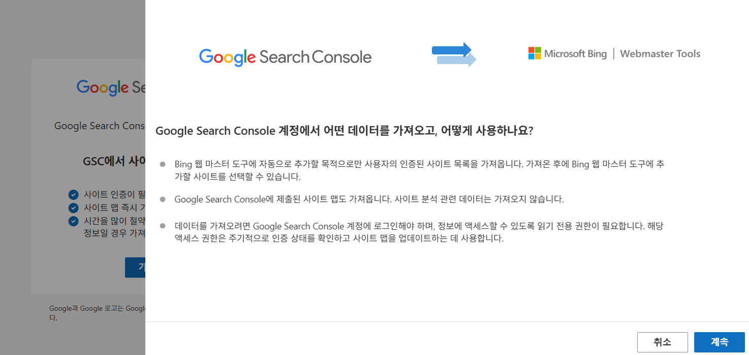 빙 웹마스터 도구 구글 서치 콘솔