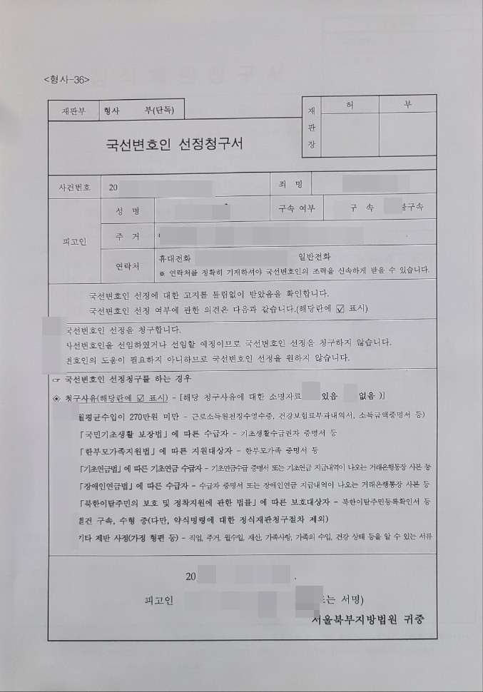 약식명령 정식재판청구 국선변호사 선임 방법