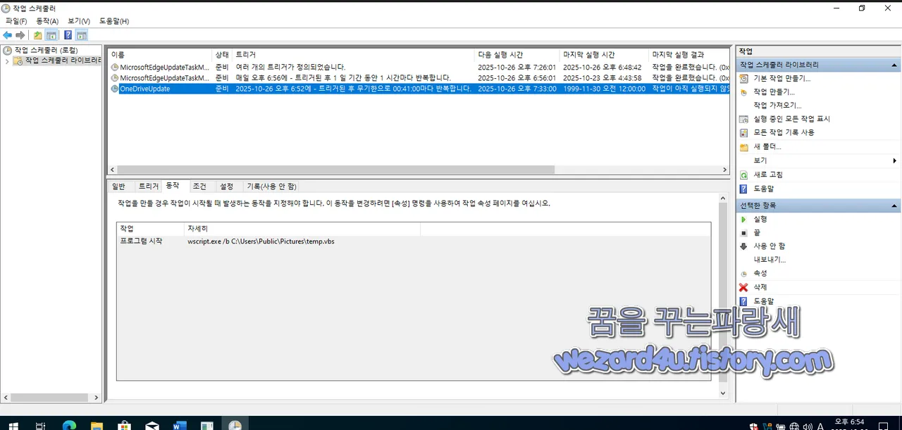 작업 스케쥴러에 등록된 악성코드 지속성 확보