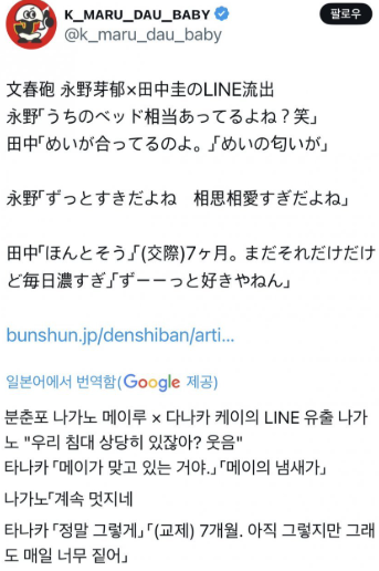 나가노 메이 다나카 케이 프로필 라인 메세지