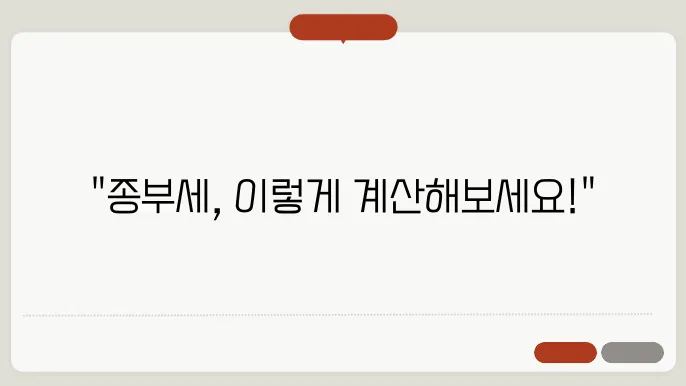 21년 종부세 계산방법 정리