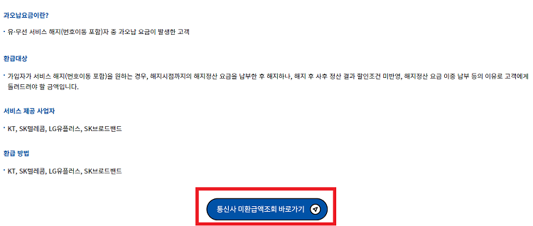 미환급조회-조회화면