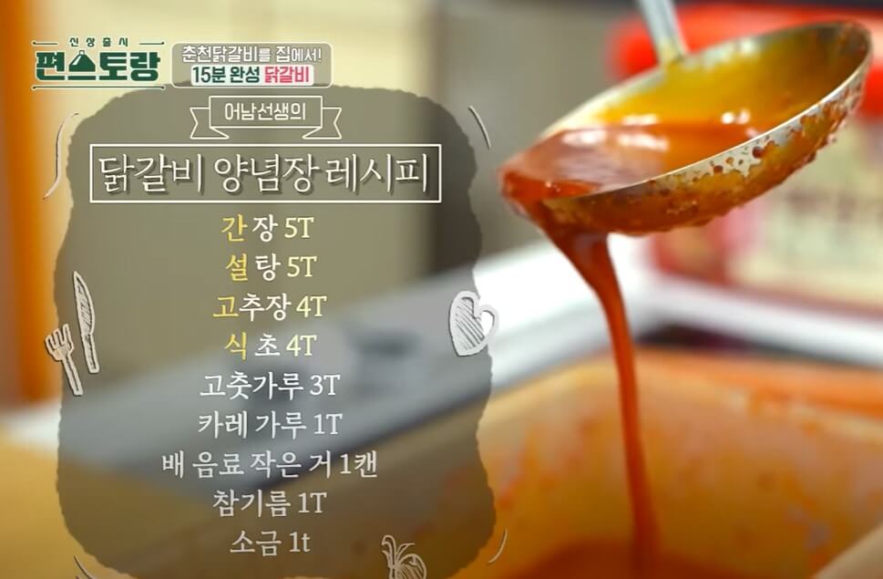 류수영 닭갈비&#44; 콘치즈를 편스토랑에서 진행했는데 15분 안에 닭갈비를 맛있게 해 먹을 수 있습니다! 믿고 따라 하는 류수영 닭갈비 레시피 보고 도전해 보세요!
