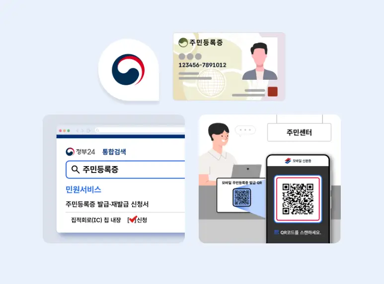 모바일-신분증-발급방법