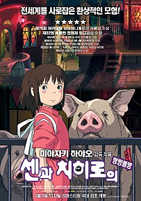 센과 치히로의 행방불명 애니메이션 영화 리뷰