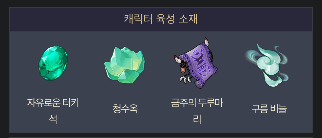 한운 레벨 돌파 재료