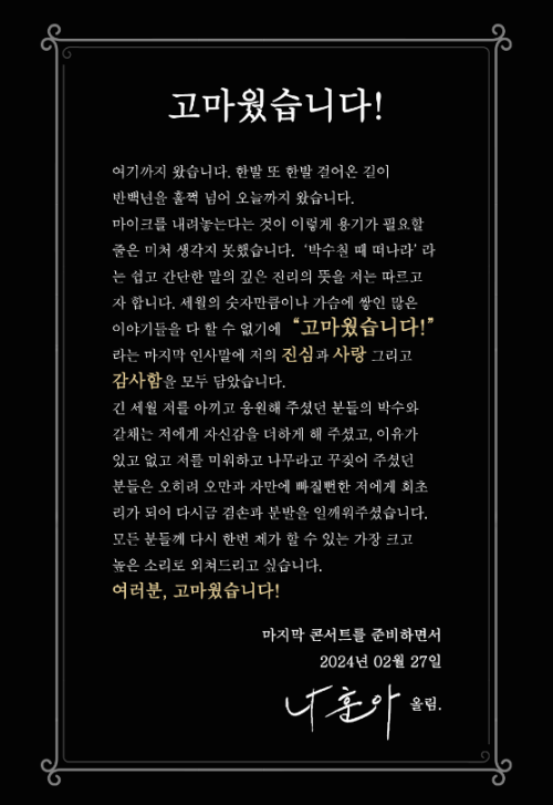 2024-나훈아-라스트콘서트-정보