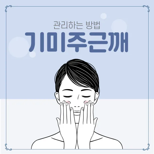기미와-주근깨-관리하는-방법이다