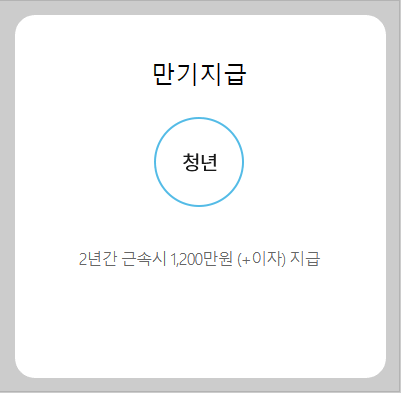 청년내일채움공제