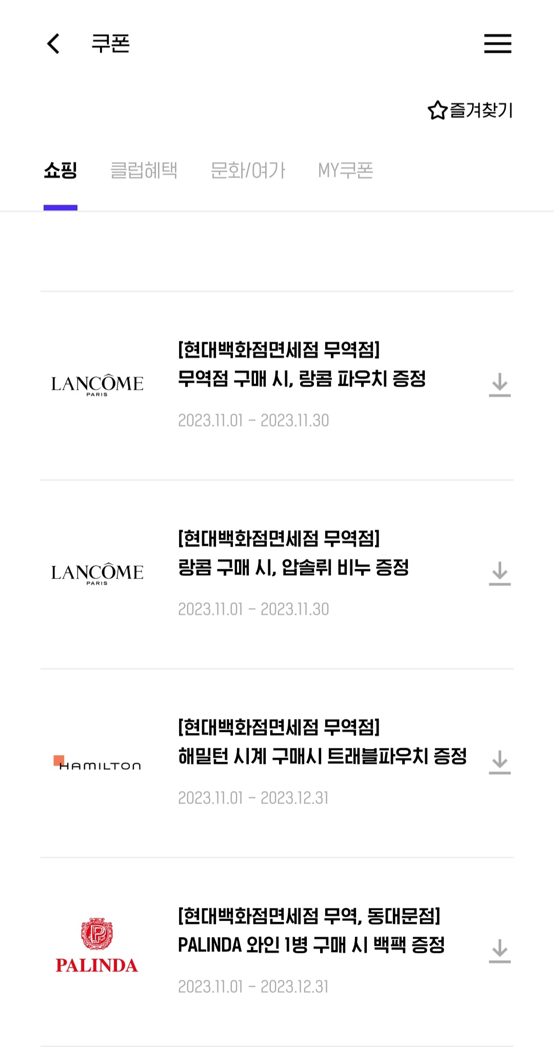 현대백화점 HPOINT 쿠폰모음 130