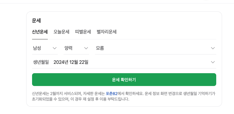 신년운세 무료 2025 총정리