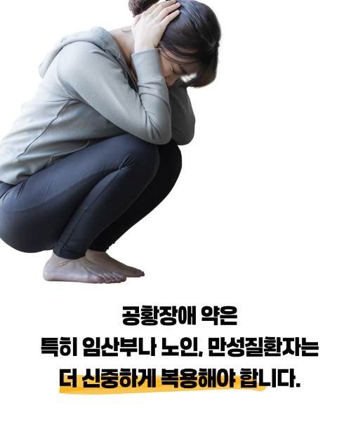 공황장애 약 부작용