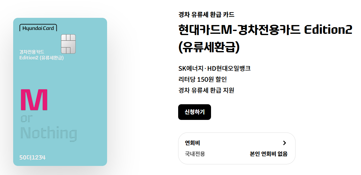 경차 유류세 환급제도