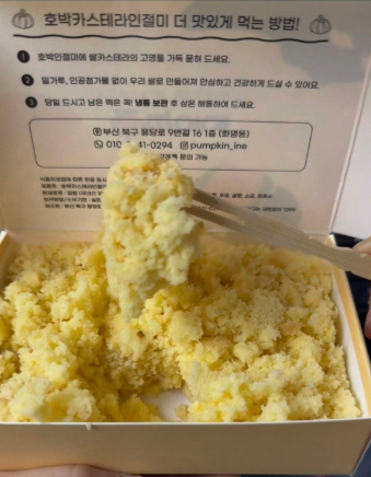 쌀카스테라 고명이 잔득 묻혀진 호박카스테라인절미
