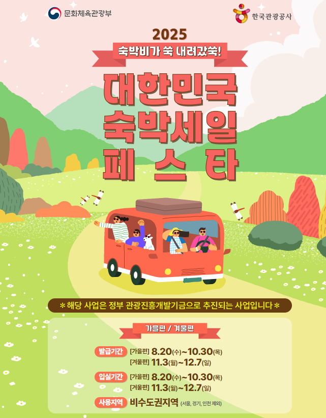 숙박세일페스타 포스터