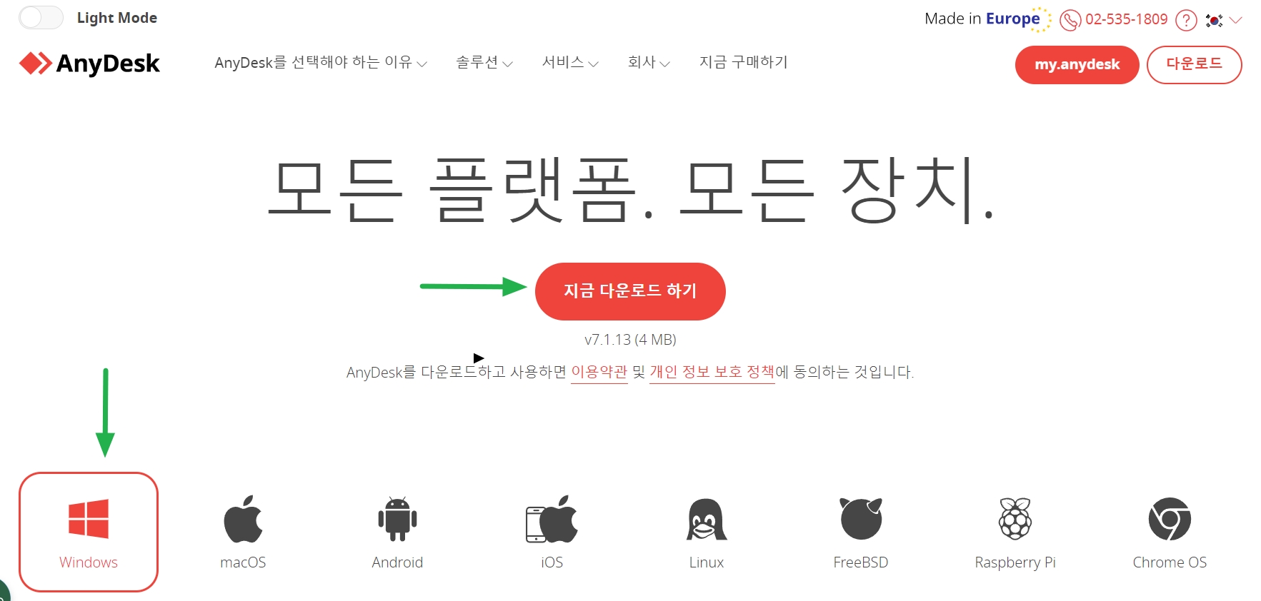 애니데스크-설치