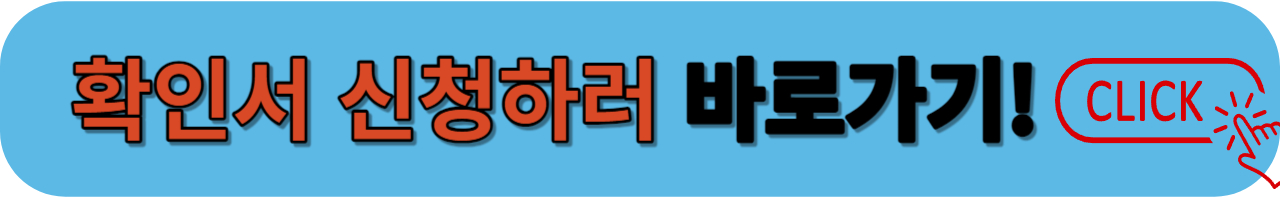 건강보험료 납부확인서
