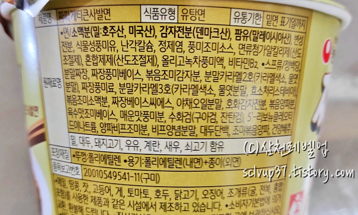 짜파게티 큰사발 원재료